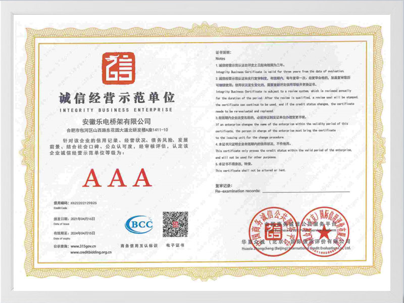 云浮诚信单位AAA