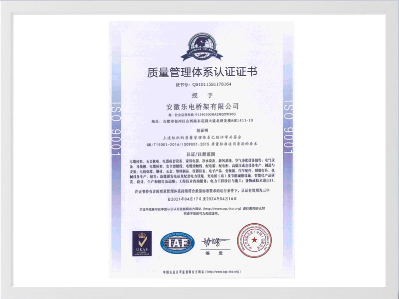 云浮质量管理体系认证证书