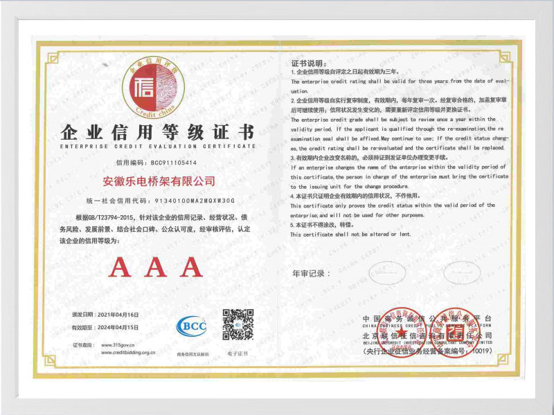 云浮企业信用等级AAA