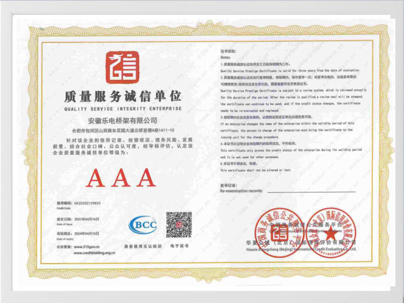 云浮质量服务诚信单位AAA