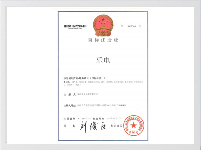 云浮商标注册证