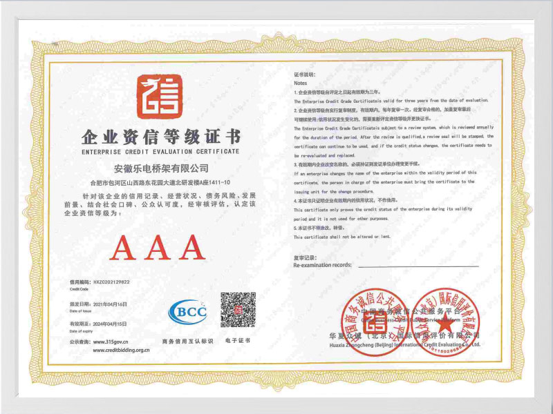 云浮企业资信等级证书