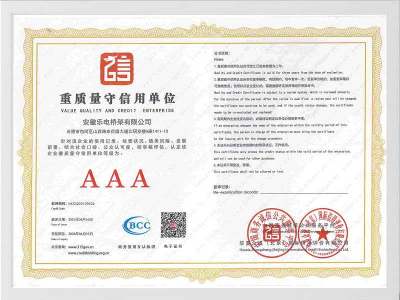 云浮重质量守信用单位